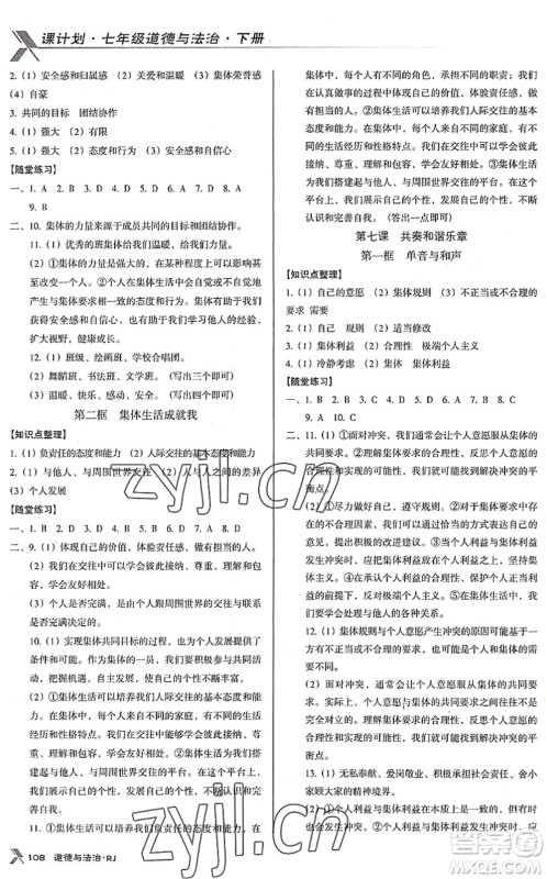 广东经济出版社2022全优点练课计划七年级道德与法治下册RJ人教版答案 广东经济出版社2022全优点练课计划七年级道德与法治下册RJ人教版答案