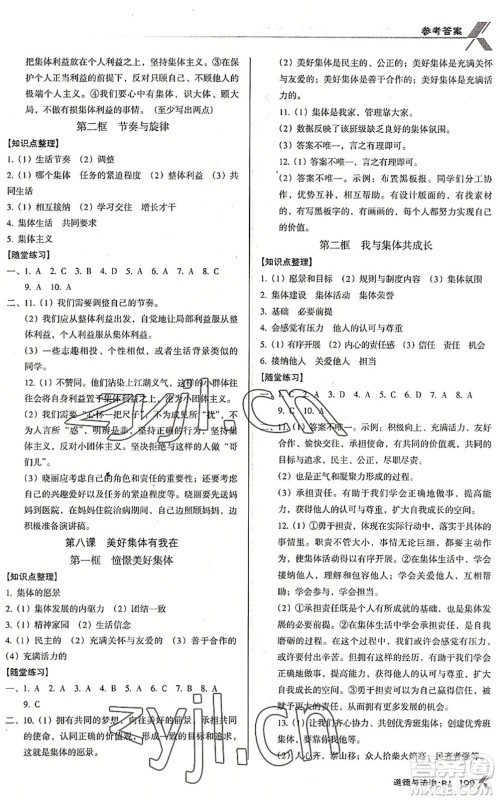 广东经济出版社2022全优点练课计划七年级道德与法治下册RJ人教版答案