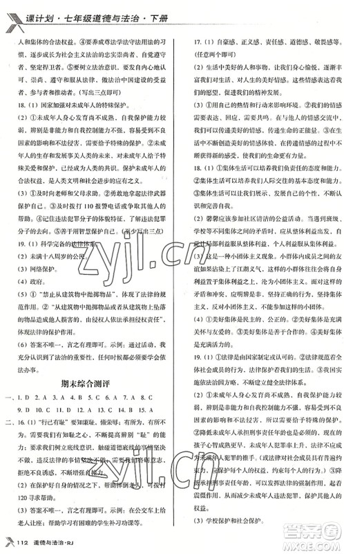 广东经济出版社2022全优点练课计划七年级道德与法治下册RJ人教版答案 广东经济出版社2022全优点练课计划七年级道德与法治下册RJ人教版答案