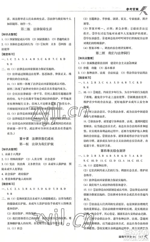 广东经济出版社2022全优点练课计划七年级道德与法治下册RJ人教版答案 广东经济出版社2022全优点练课计划七年级道德与法治下册RJ人教版答案