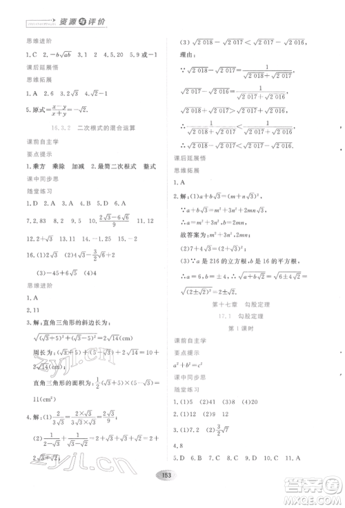 黑龙江教育出版社2022资源与评价八年级下册数学人教版参考答案