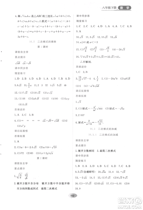 黑龙江教育出版社2022资源与评价八年级下册数学人教版参考答案