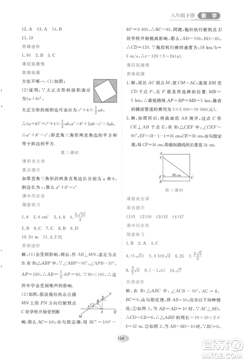 黑龙江教育出版社2022资源与评价八年级下册数学人教版参考答案