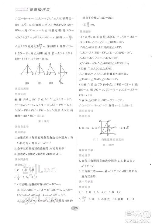 黑龙江教育出版社2022资源与评价八年级下册数学人教版参考答案