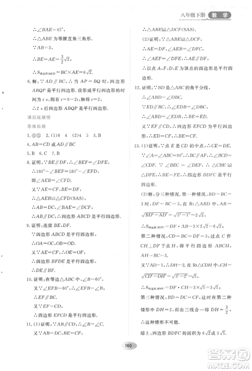 黑龙江教育出版社2022资源与评价八年级下册数学人教版参考答案