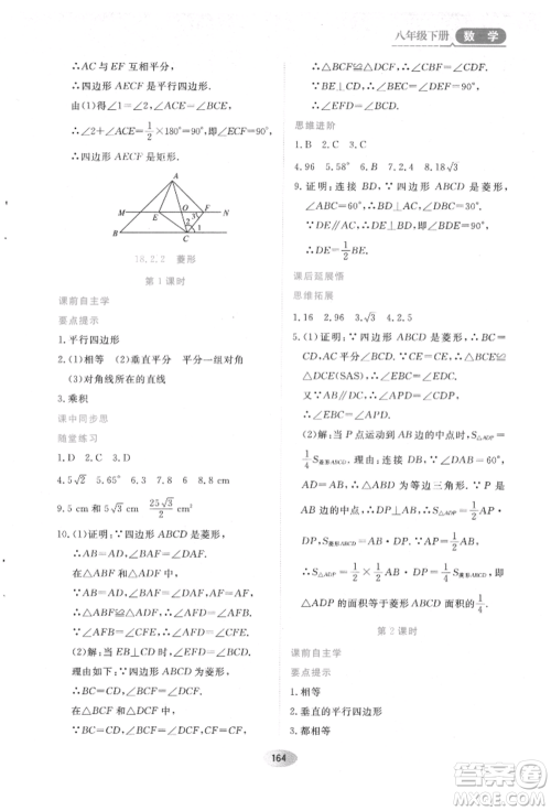 黑龙江教育出版社2022资源与评价八年级下册数学人教版参考答案