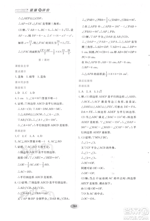 黑龙江教育出版社2022资源与评价八年级下册数学人教版参考答案