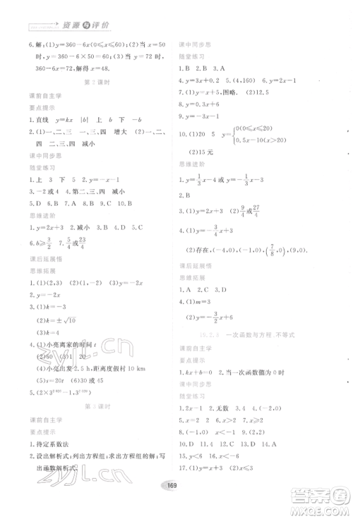 黑龙江教育出版社2022资源与评价八年级下册数学人教版参考答案