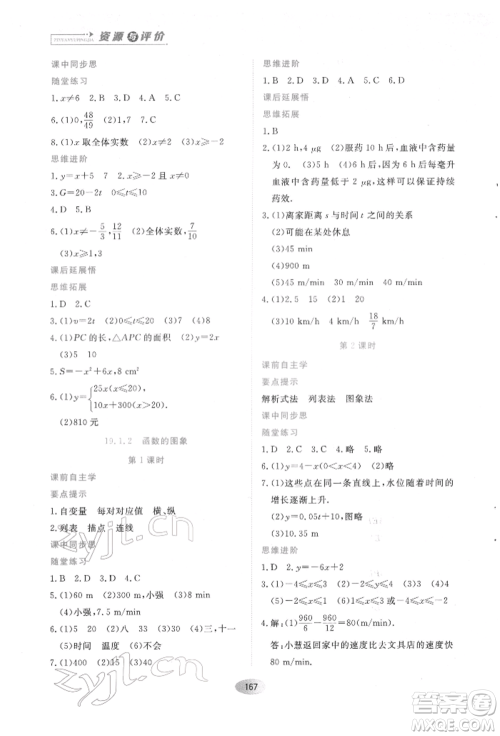 黑龙江教育出版社2022资源与评价八年级下册数学人教版参考答案