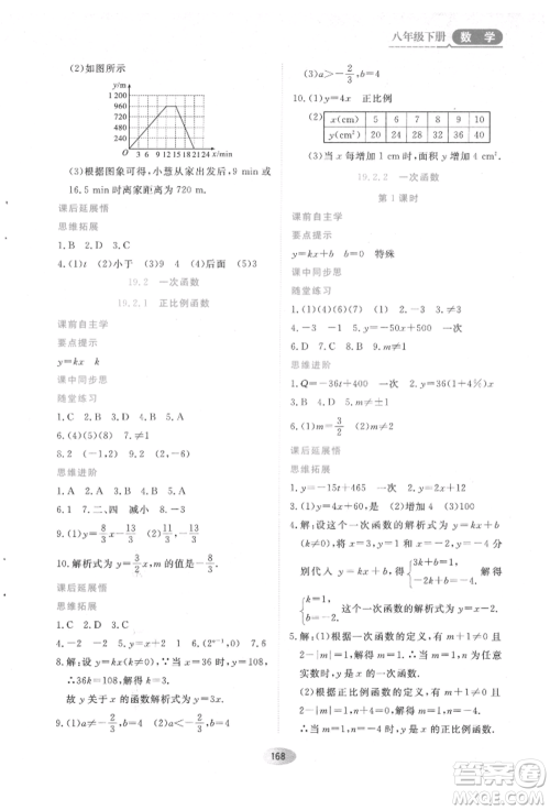 黑龙江教育出版社2022资源与评价八年级下册数学人教版参考答案