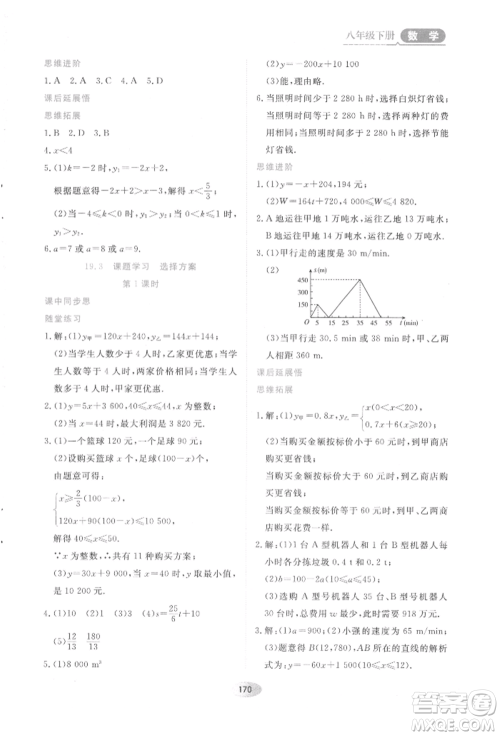 黑龙江教育出版社2022资源与评价八年级下册数学人教版参考答案