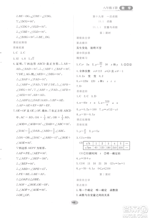 黑龙江教育出版社2022资源与评价八年级下册数学人教版参考答案