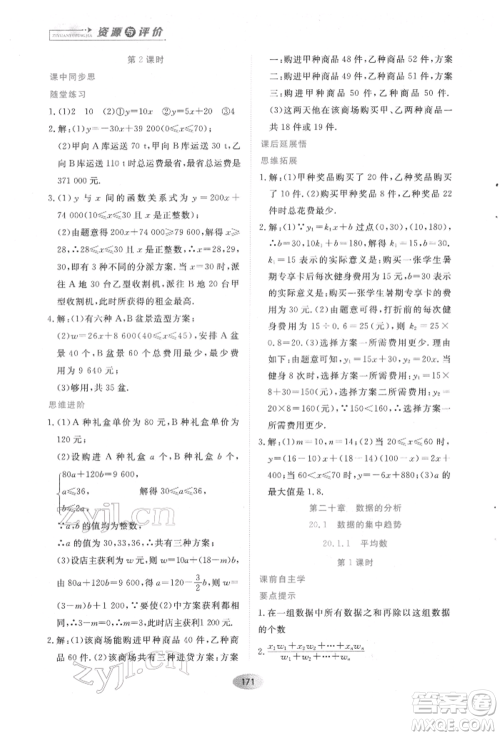 黑龙江教育出版社2022资源与评价八年级下册数学人教版参考答案