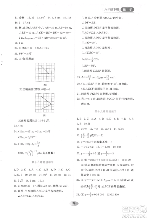 黑龙江教育出版社2022资源与评价八年级下册数学人教版参考答案