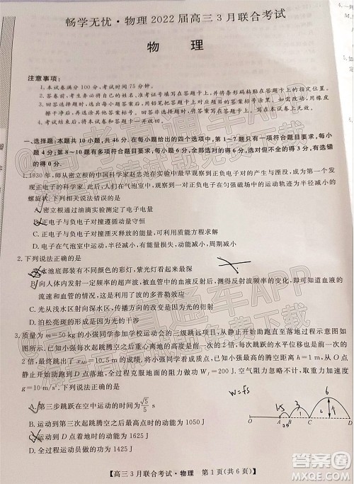 畅学无忧辽宁2022届高三3月联合考试物理试题及答案