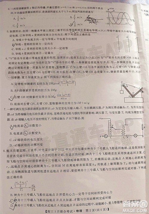 畅学无忧辽宁2022届高三3月联合考试物理试题及答案