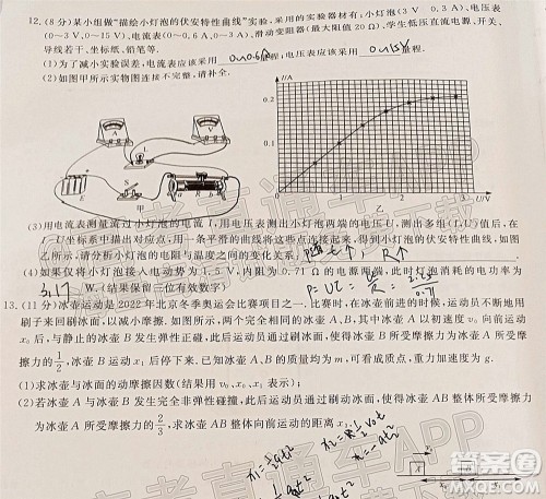 畅学无忧辽宁2022届高三3月联合考试物理试题及答案