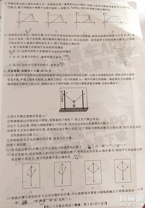 畅学无忧辽宁2022届高三3月联合考试物理试题及答案