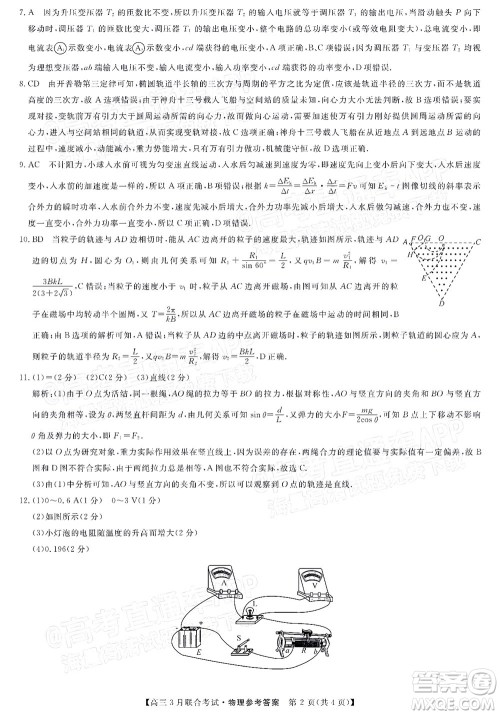 畅学无忧辽宁2022届高三3月联合考试物理试题及答案