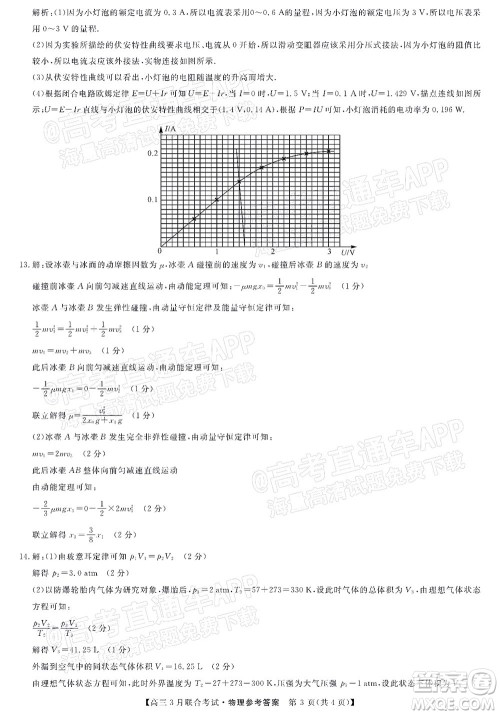 畅学无忧辽宁2022届高三3月联合考试物理试题及答案