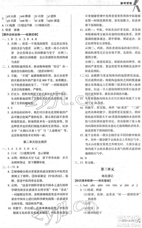 广东经济出版社2022全优点练课计划八年级语文下册RJ人教版答案