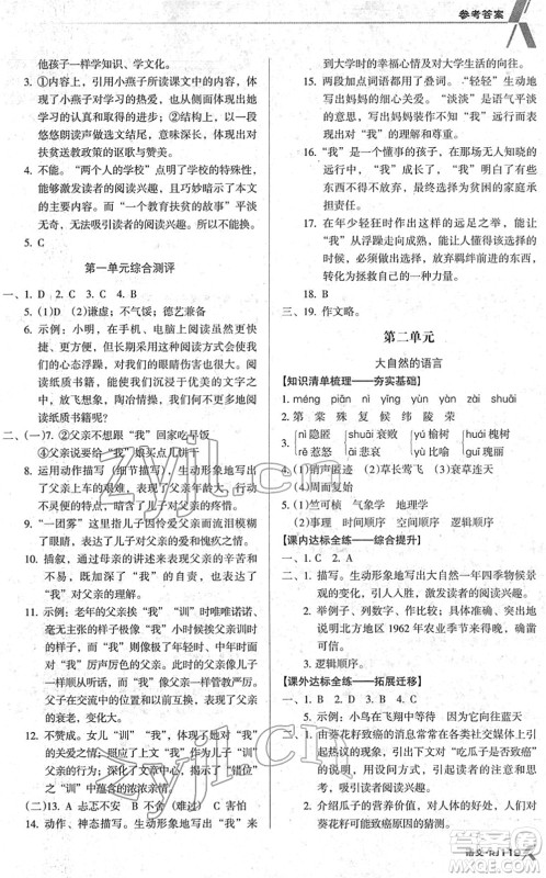 广东经济出版社2022全优点练课计划八年级语文下册RJ人教版答案 广东经济出版社2022全优点练课计划八年级语文下册RJ人教版答案