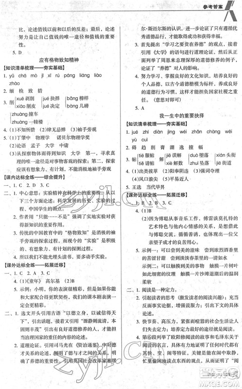 广东经济出版社2022全优点练课计划八年级语文下册RJ人教版答案 广东经济出版社2022全优点练课计划八年级语文下册RJ人教版答案
