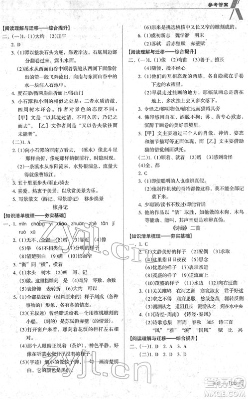 广东经济出版社2022全优点练课计划八年级语文下册RJ人教版答案 广东经济出版社2022全优点练课计划八年级语文下册RJ人教版答案