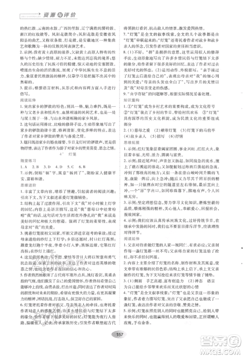 黑龙江教育出版社2022资源与评价八年级下册语文人教版参考答案