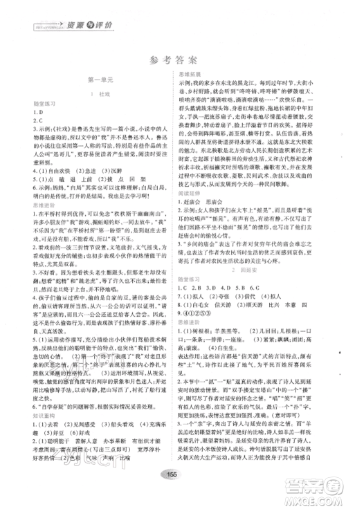 黑龙江教育出版社2022资源与评价八年级下册语文人教版参考答案