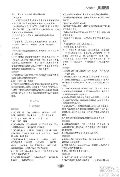 黑龙江教育出版社2022资源与评价八年级下册语文人教版参考答案