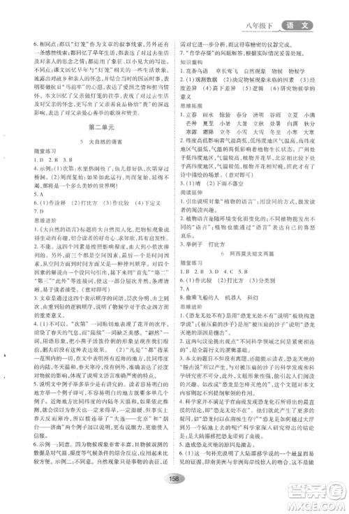 黑龙江教育出版社2022资源与评价八年级下册语文人教版参考答案