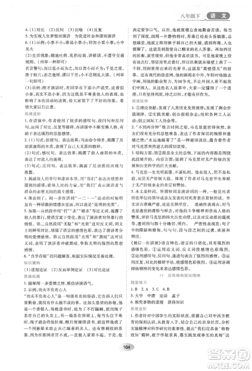 黑龙江教育出版社2022资源与评价八年级下册语文人教版参考答案