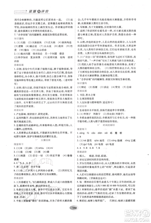 黑龙江教育出版社2022资源与评价八年级下册语文人教版参考答案