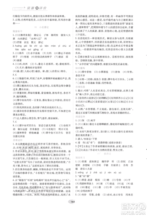 黑龙江教育出版社2022资源与评价八年级下册语文人教版参考答案