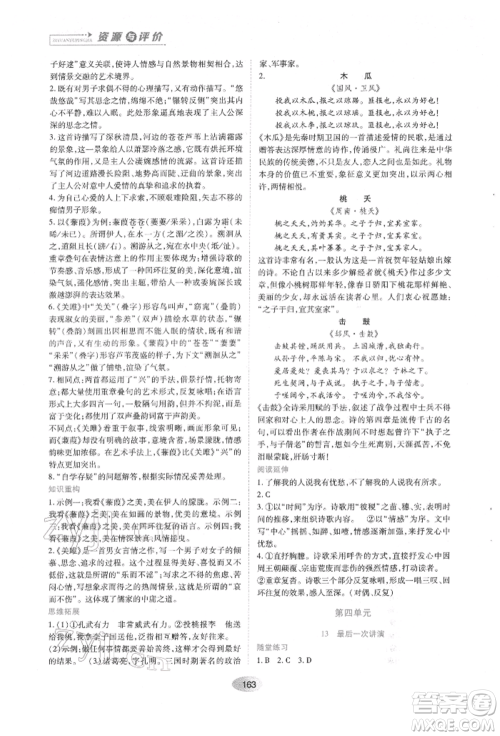 黑龙江教育出版社2022资源与评价八年级下册语文人教版参考答案