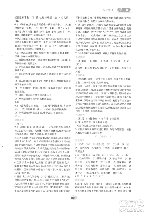 黑龙江教育出版社2022资源与评价八年级下册语文人教版参考答案