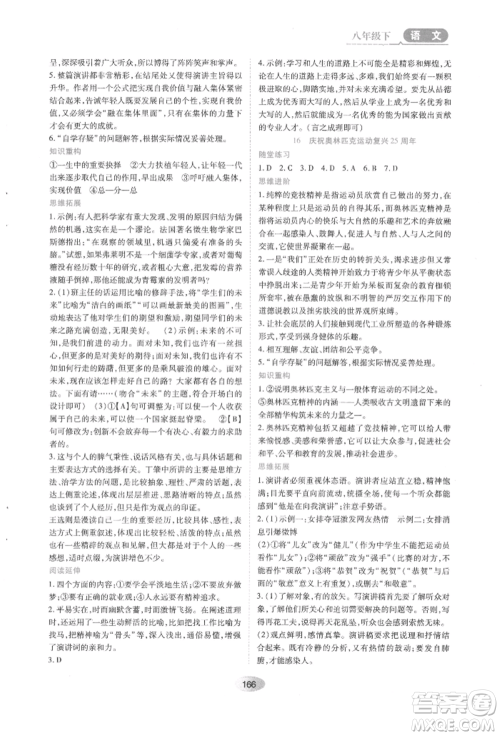 黑龙江教育出版社2022资源与评价八年级下册语文人教版参考答案