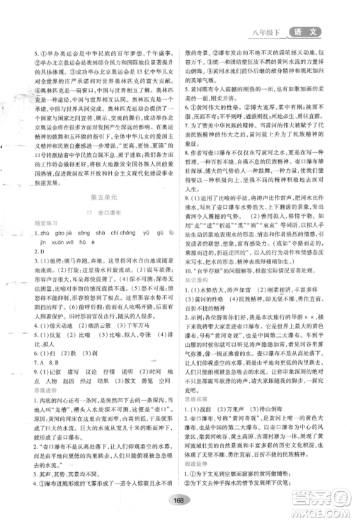 黑龙江教育出版社2022资源与评价八年级下册语文人教版参考答案