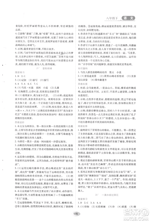 黑龙江教育出版社2022资源与评价八年级下册语文人教版参考答案