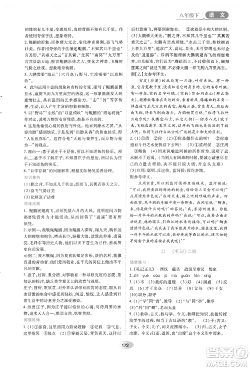 黑龙江教育出版社2022资源与评价八年级下册语文人教版参考答案