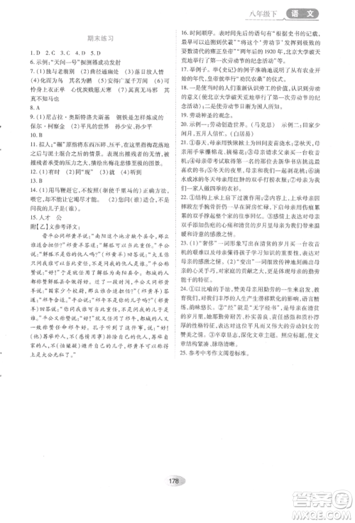 黑龙江教育出版社2022资源与评价八年级下册语文人教版参考答案