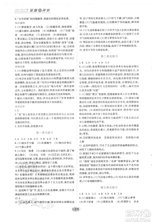 黑龙江教育出版社2022资源与评价八年级下册语文人教版参考答案