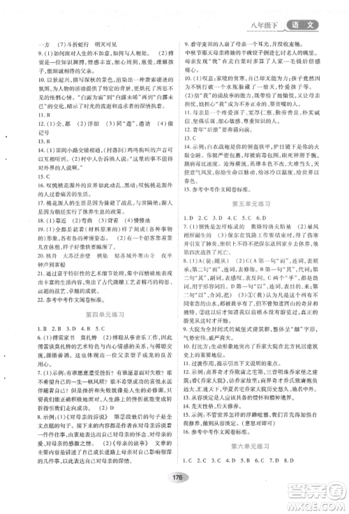 黑龙江教育出版社2022资源与评价八年级下册语文人教版参考答案