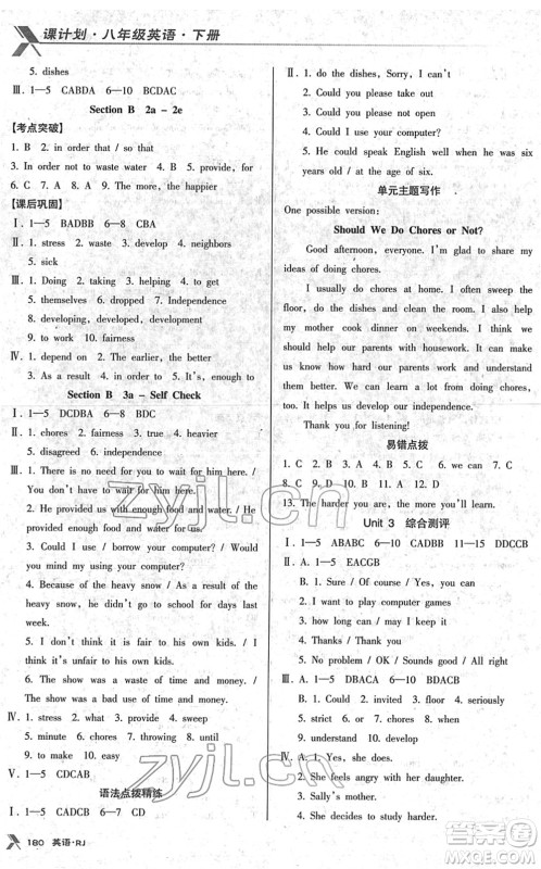 广东经济出版社2022全优点练课计划八年级英语下册RJ人教版答案