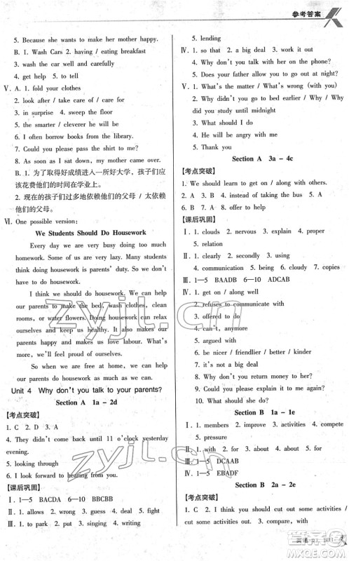 广东经济出版社2022全优点练课计划八年级英语下册RJ人教版答案