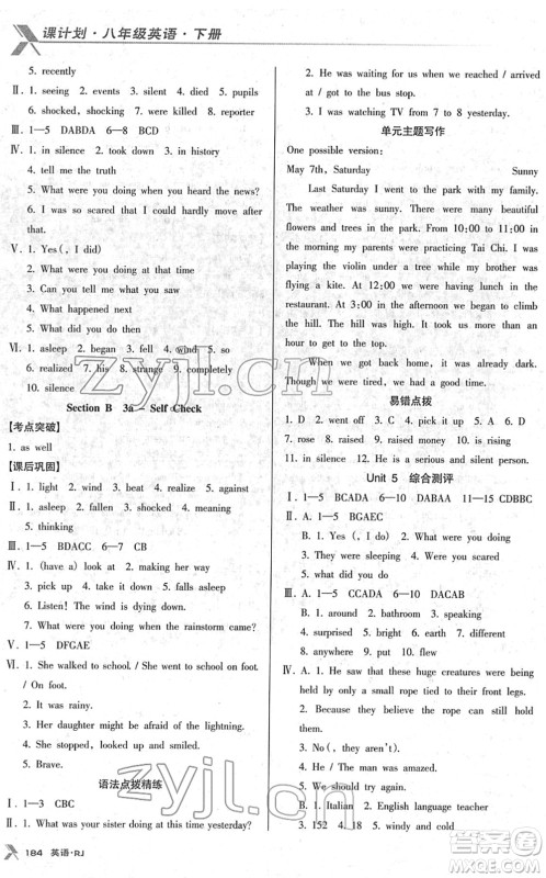 广东经济出版社2022全优点练课计划八年级英语下册RJ人教版答案