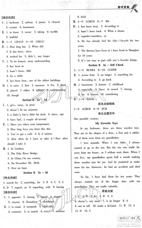 广东经济出版社2022全优点练课计划八年级英语下册RJ人教版答案