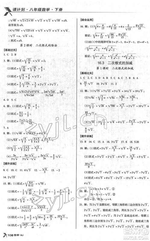 广东经济出版社2022全优点练课计划八年级数学下册RJ人教版答案