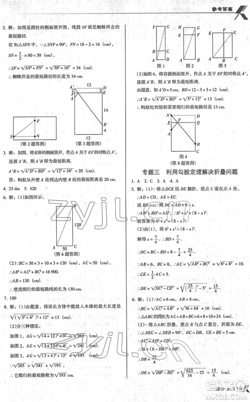 广东经济出版社2022全优点练课计划八年级数学下册RJ人教版答案